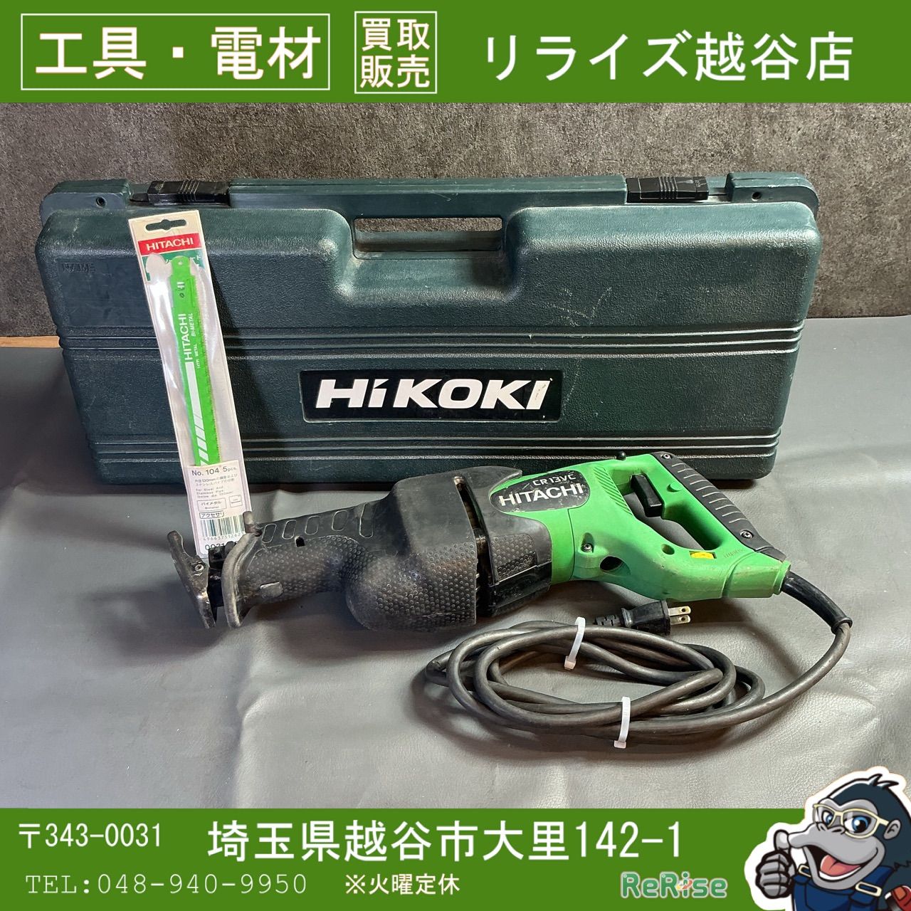 【中古】日立工機(HITACHI) セーバーソー CR13VC 【越谷店】