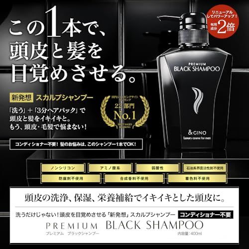 &GINO 頭皮ケア プレミアムブラックシャンプー 400ml【 スカルプ 男性用 メンズ 】pms