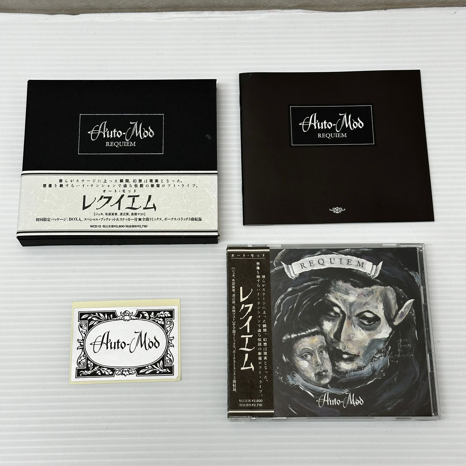 【中古】［CD］Requiem □[CD] AUTO-MOD レクイエム 中古品 smjcd098180 - メルカリ