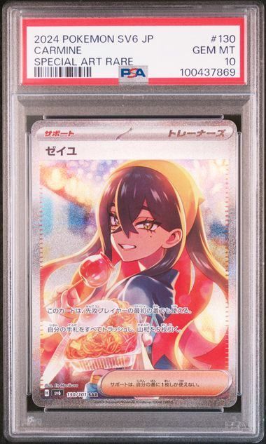 PSA10】ゼイユ(SAR)〈130/101〉[SV6]7869 - メルカリ