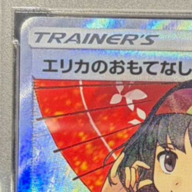 PSA10】エリカのおもてなし 傘エリカ SR 190/173 1枚 - メルカリ