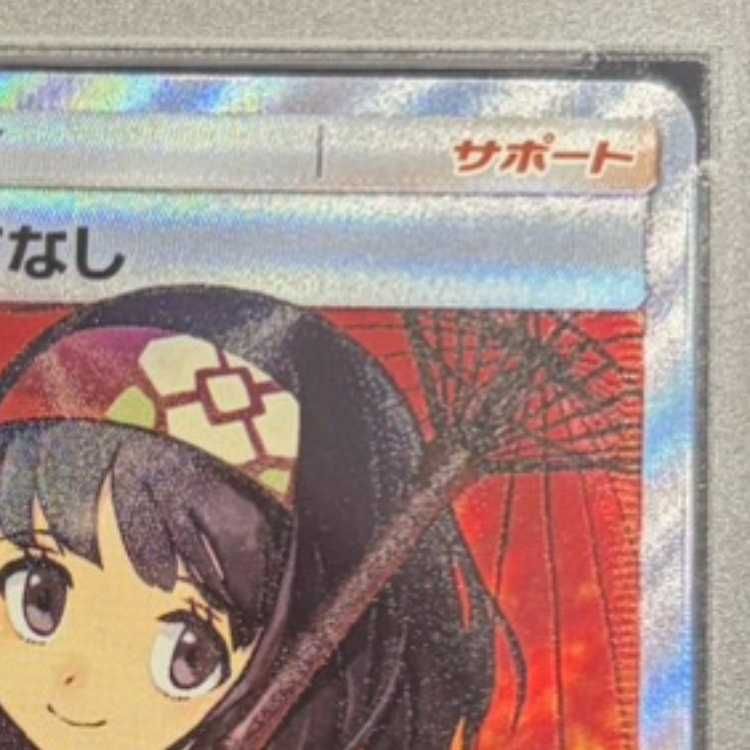 PSA10】エリカのおもてなし 傘エリカ SR 190/173 1枚 - メルカリ