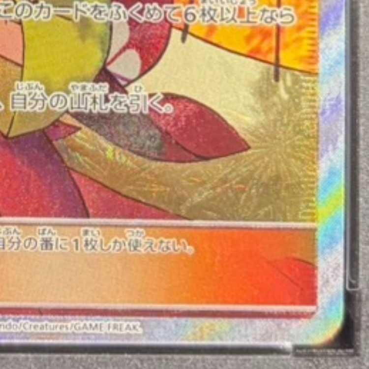 PSA10】エリカのおもてなし 傘エリカ SR 190/173 1枚 【公式通販】