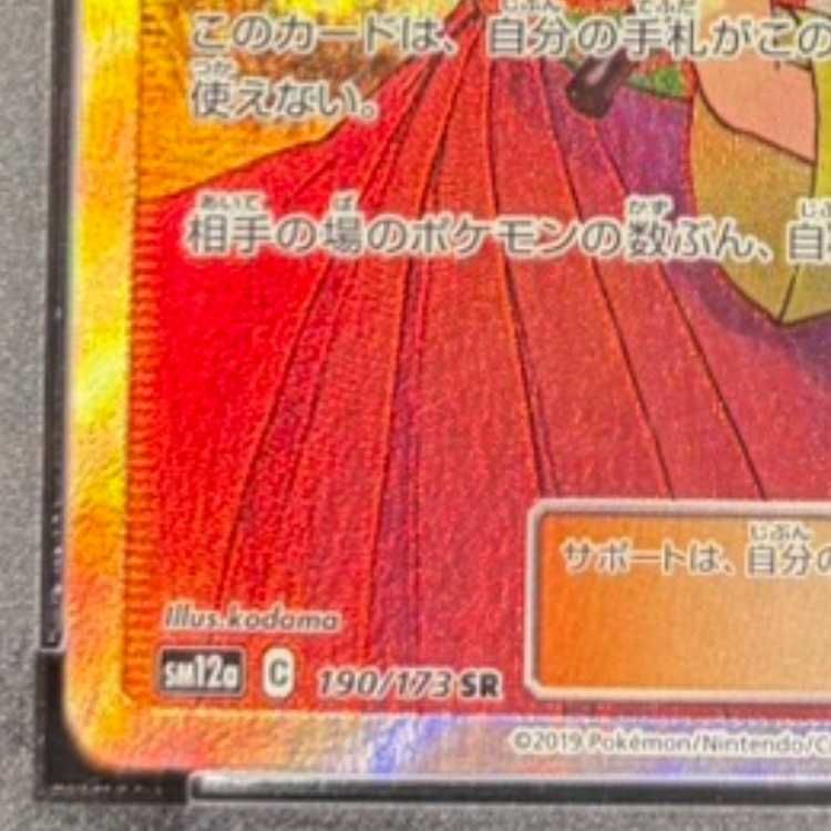 PSA10】エリカのおもてなし 傘エリカ SR 190/173 1枚 【公式通販】