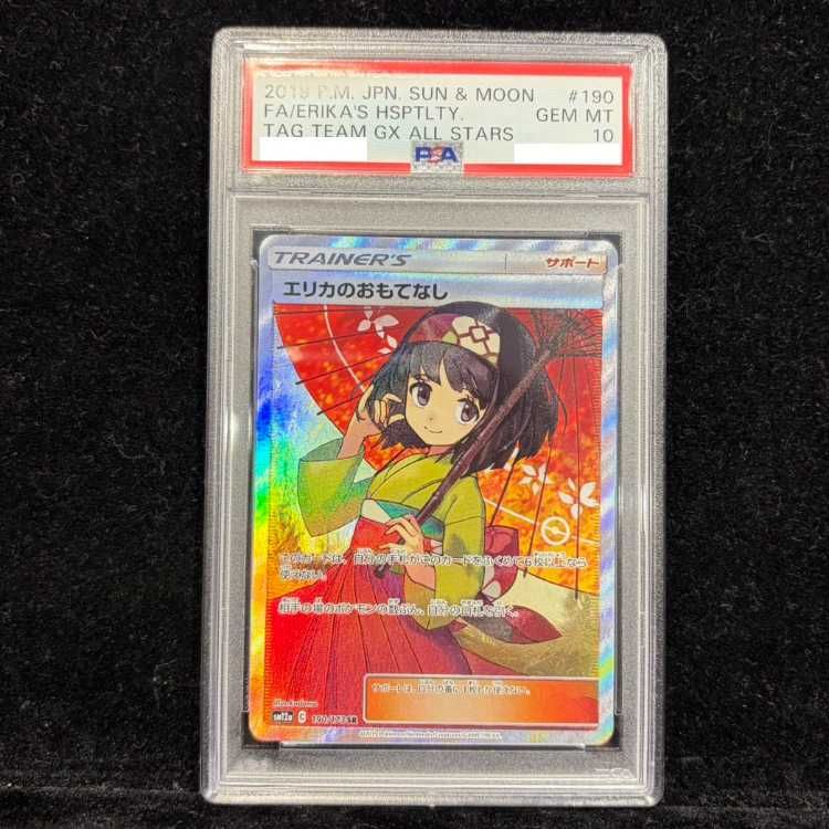 【PSA10】エリカのおもてなし SR 190/173 傘エリカ PSA10】エリカのおもてなし 傘エリカ SR 190/173 1枚 - メルカリ