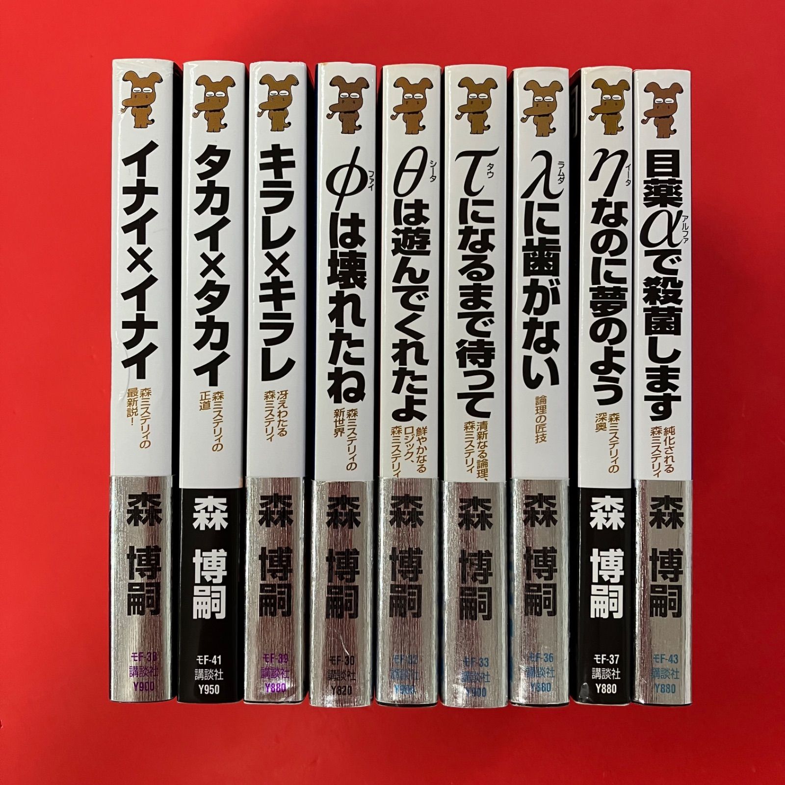 森博嗣 25冊セット 講談社ノベルス 森博嗣 講談社ノベルス 9冊セット 6rm_b1_88 - メルカリ