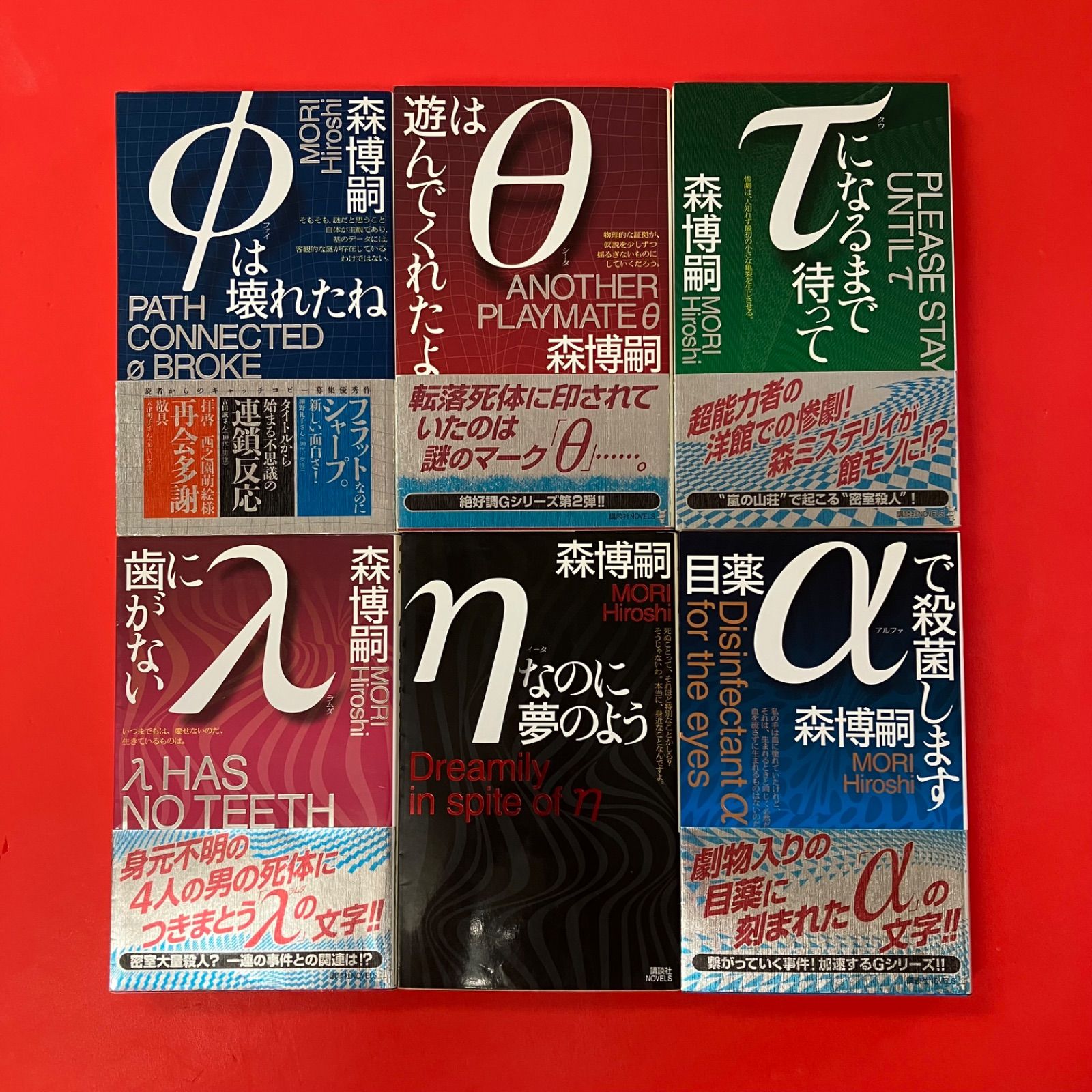 森博嗣 講談社ノベルス 9冊セット 6rm_b1_88 - メルカリ