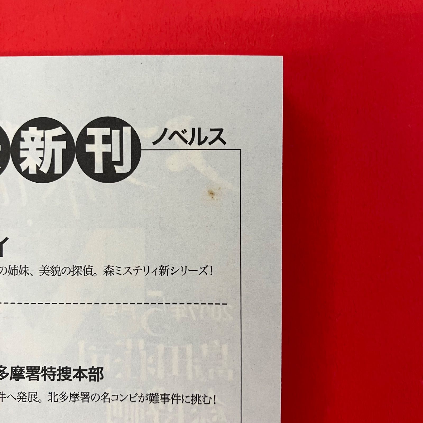 森博嗣 25冊セット 講談社ノベルス 森博嗣 講談社ノベルス 9冊セット 6rm_b1_88 - メルカリ
