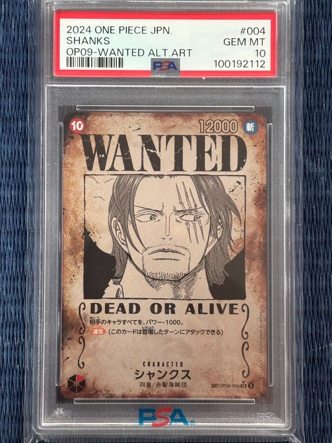 【PSA10】シャンクス SR WANTED 手配書 SP 新たなる皇帝 OP09-004 四皇 赤髪海賊団 手配書パラレル 速攻 赤デッキ SHANKS WANTED ALT.ART ONE PIECE ワンピースカードゲーム 公式正規品