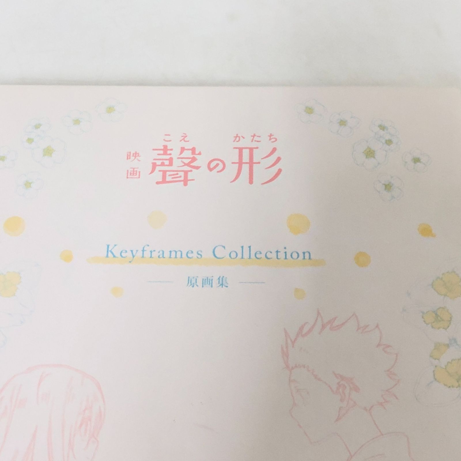◇[N]映画「聲の形」Keyframes Collection 原画集 - メルカリ