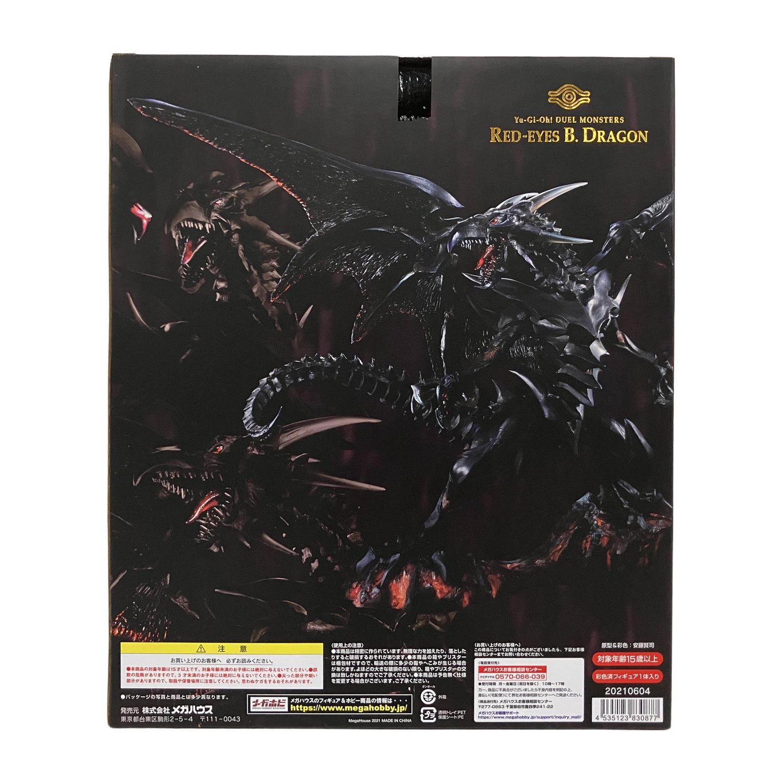 メガハウス 真紅眼の黒竜 フィギュア ART WORKS MONSTERS RED-EYES B