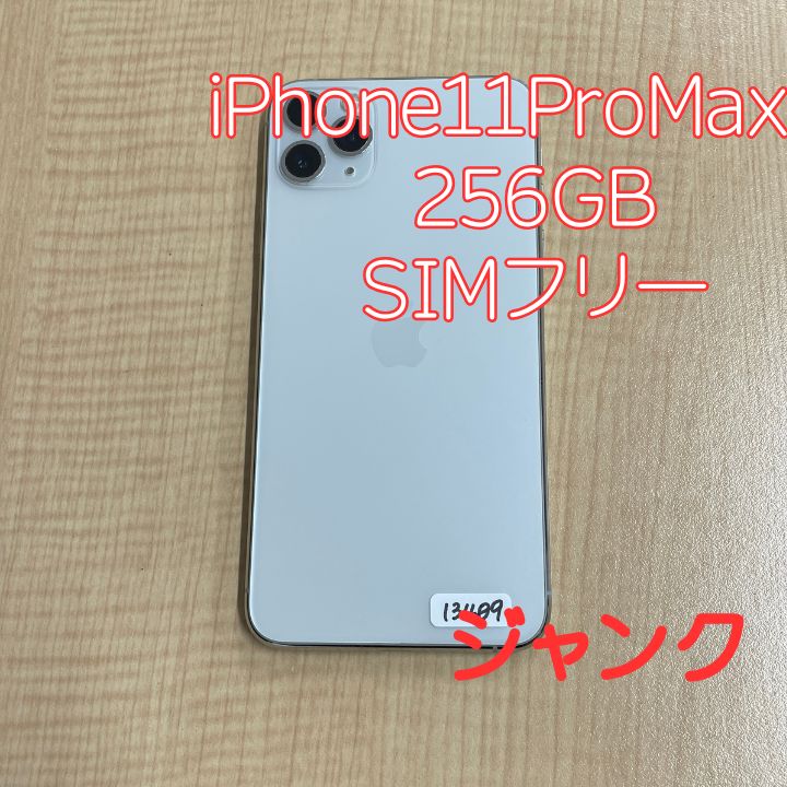 ジャンク】iPhone 11 Pro Max 256GB シルバー ドコモ版 SIMフリー