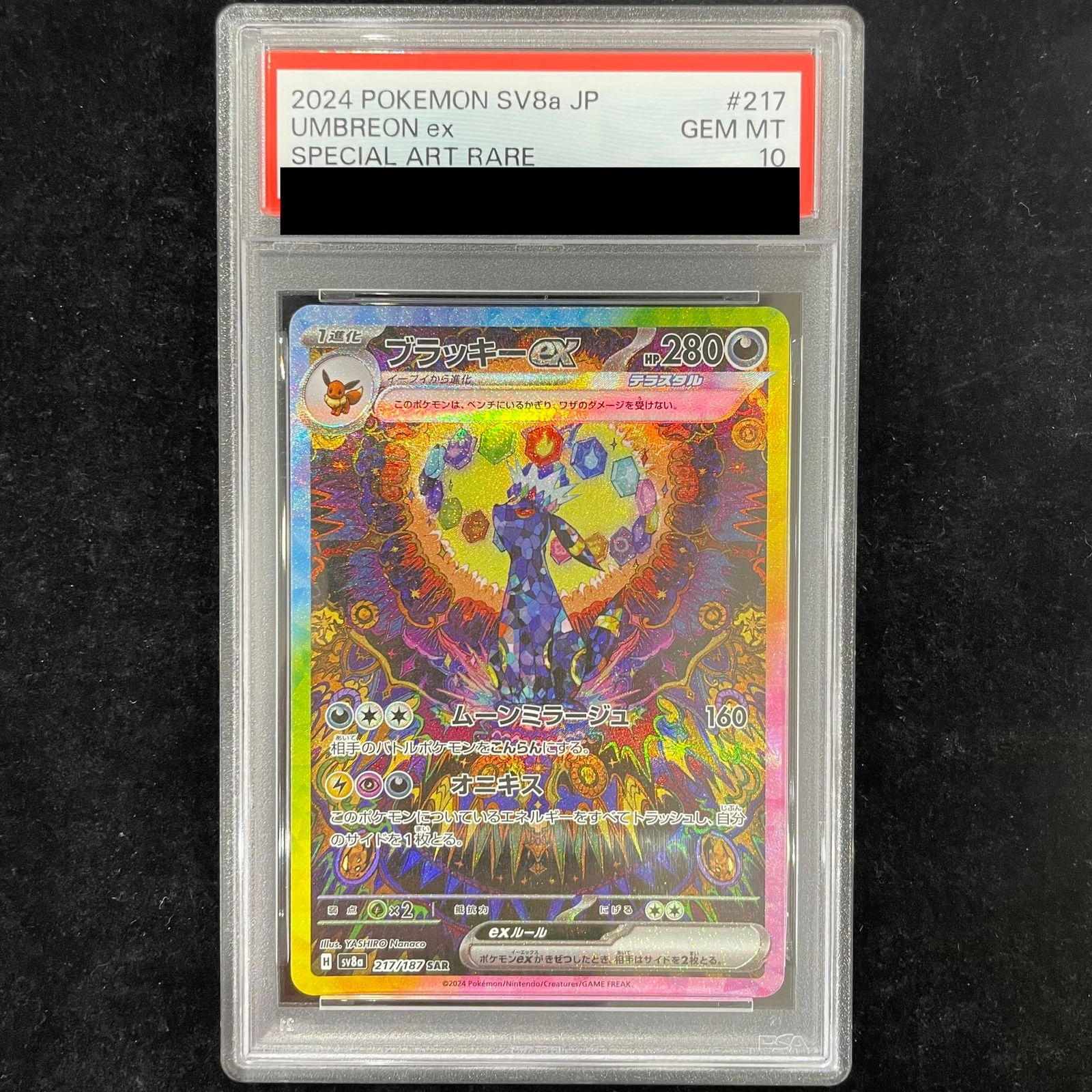 PSA10】ブラッキーex SAR 217/187 1枚 - メルカリ