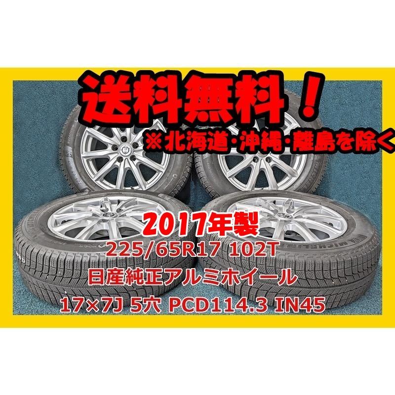 2017年製 225/65R17 102T ミシュラン X-ICE3+ 中古 スタッドレスタイヤ