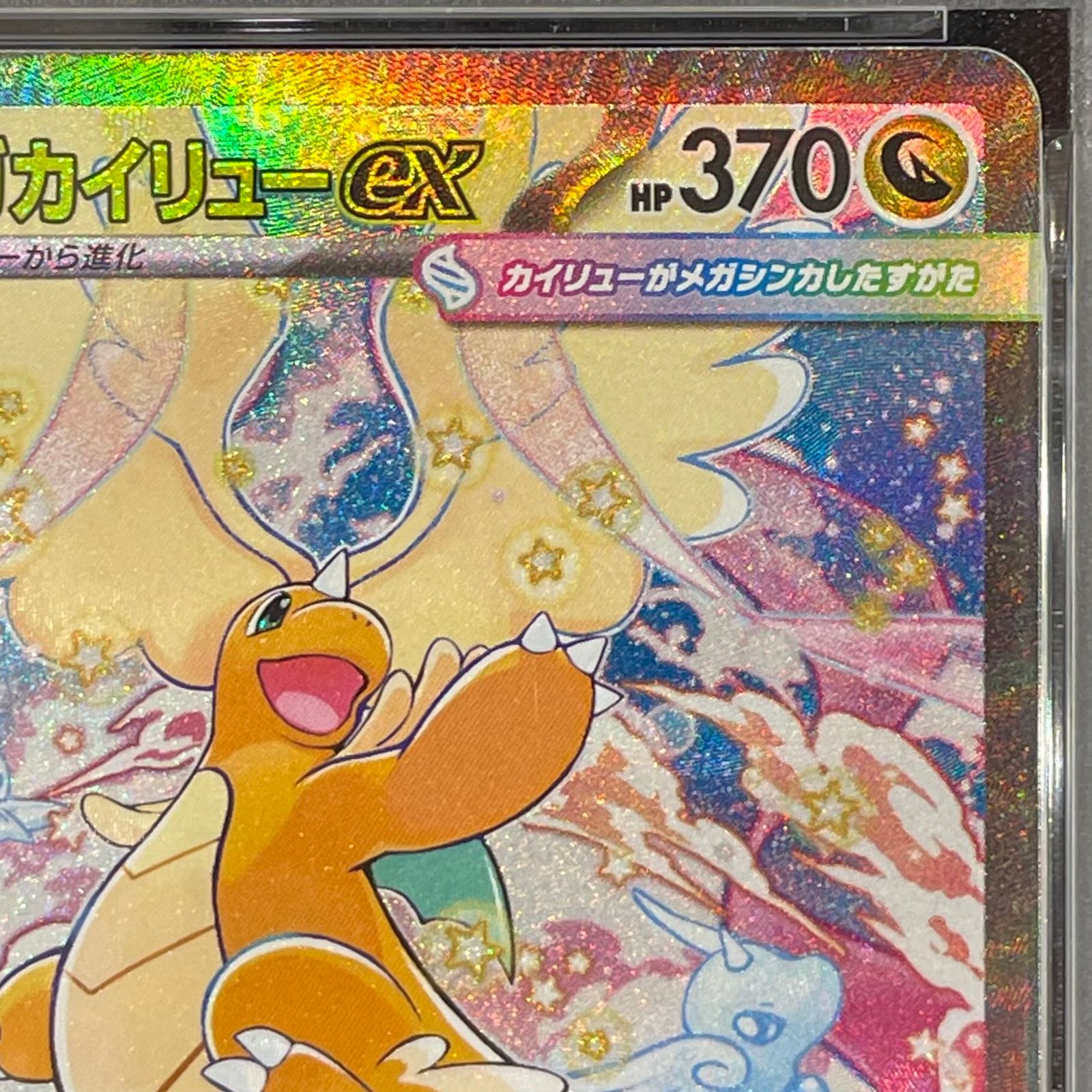 PSA10】メガカイリューex SAR 246/193 1枚 - メルカリ