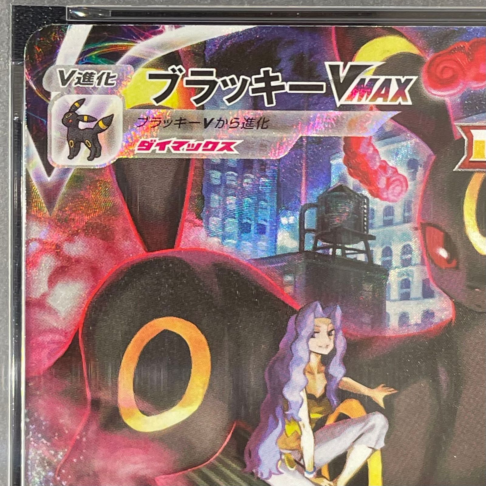 PSA10】ブラッキーVMAX CSR 245/184 1枚 - メルカリ