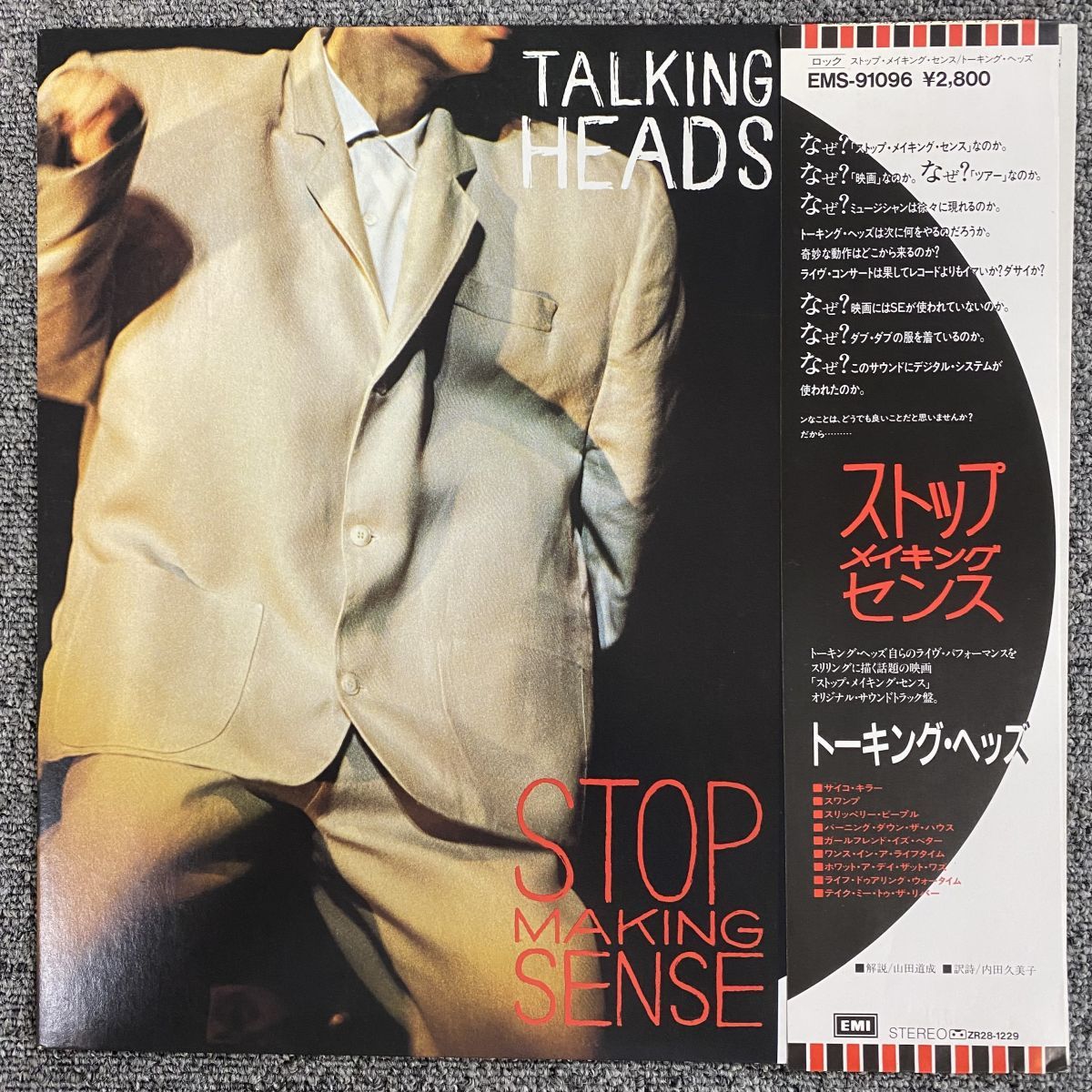 帯付LP/ Talking Heads/Stop Making Sense/EMS-91096【LP/レコード/record】