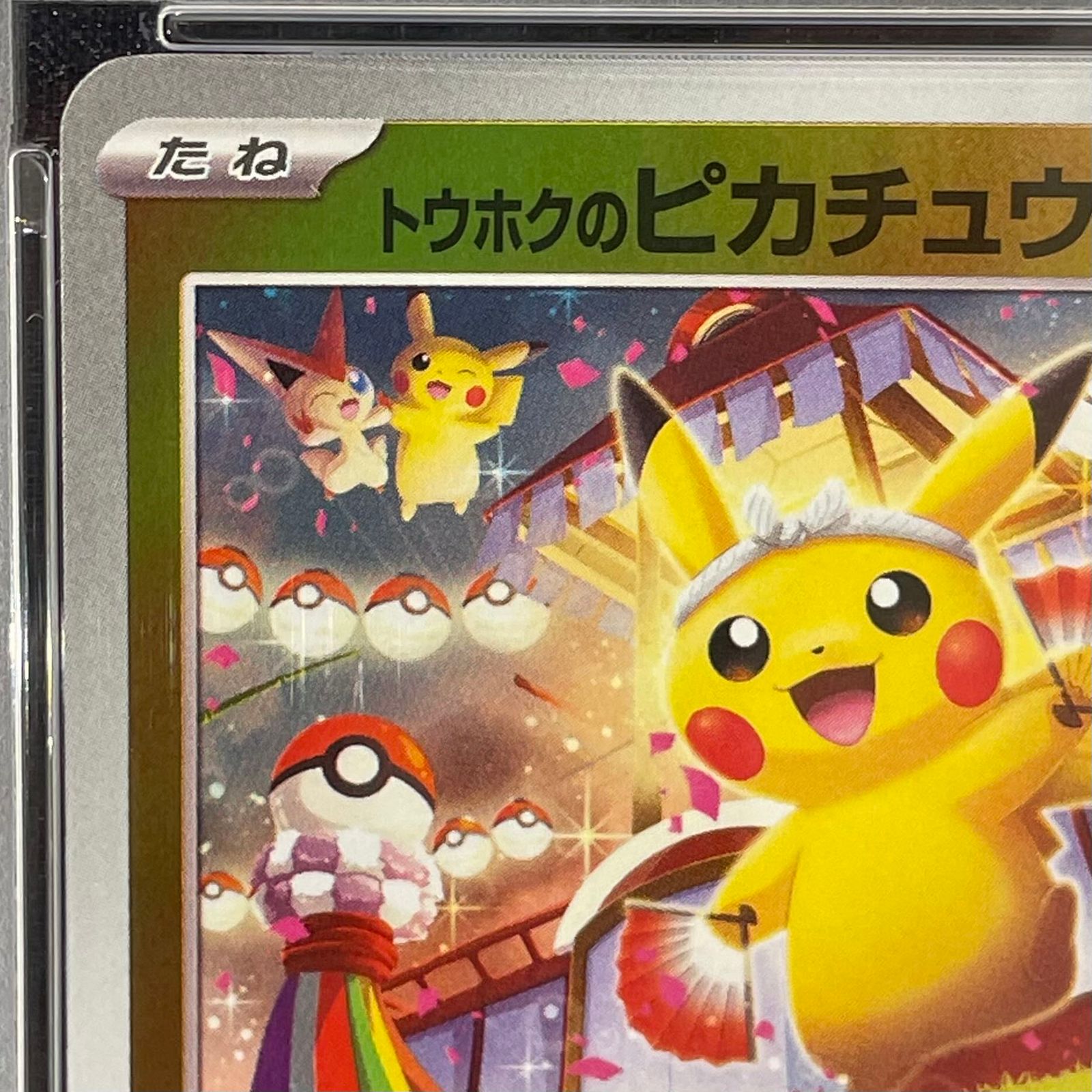 PSA10】トウホクのピカチュウ PROMO 260/SV-P 1枚 - メルカリ