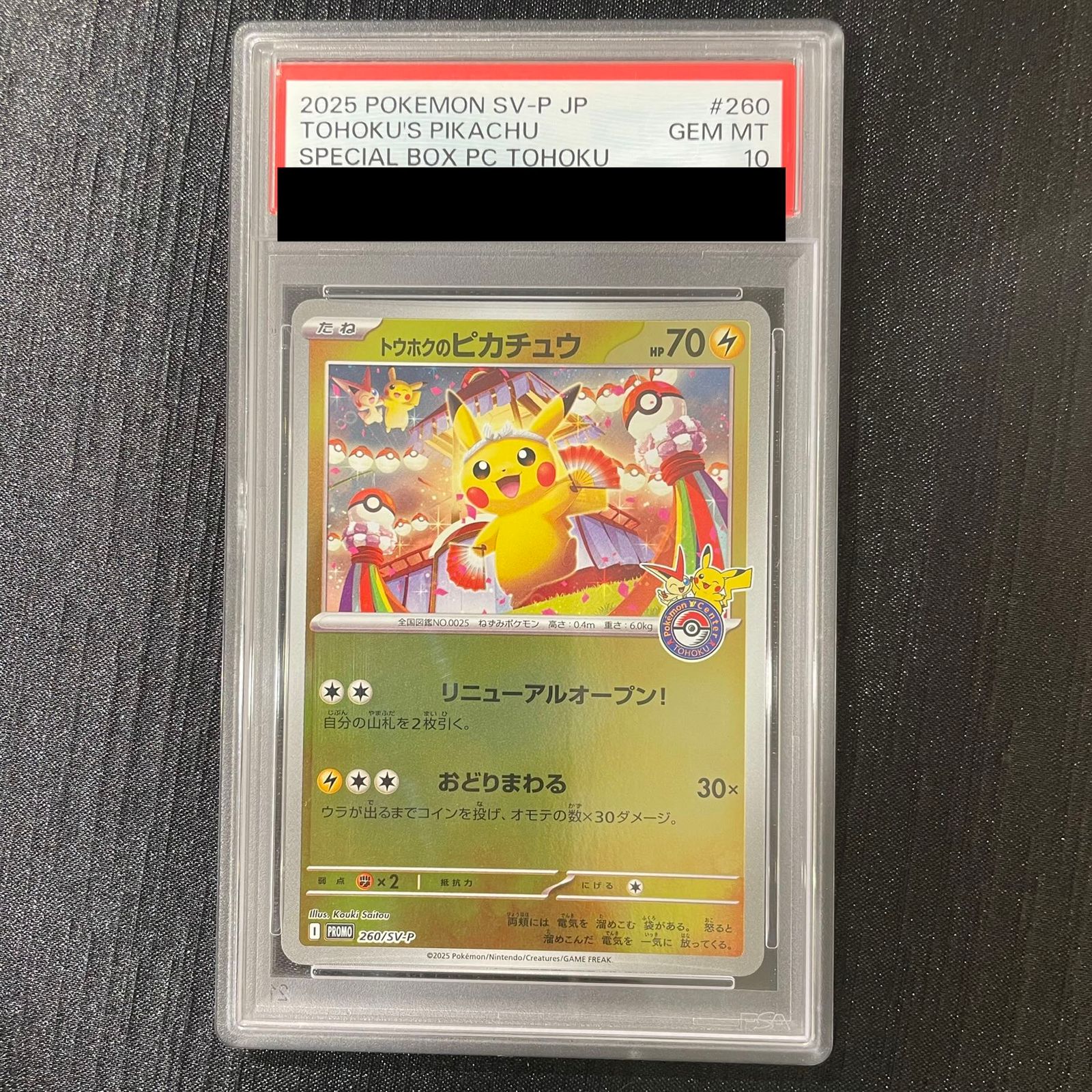 PSA10】トウホクのピカチュウ PROMO 260/SV-P 1枚 - メルカリ