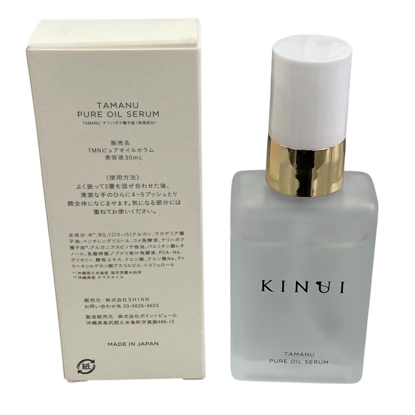 KIN 美容液 UI キヌユイ タマヌピュアオイルセラム
