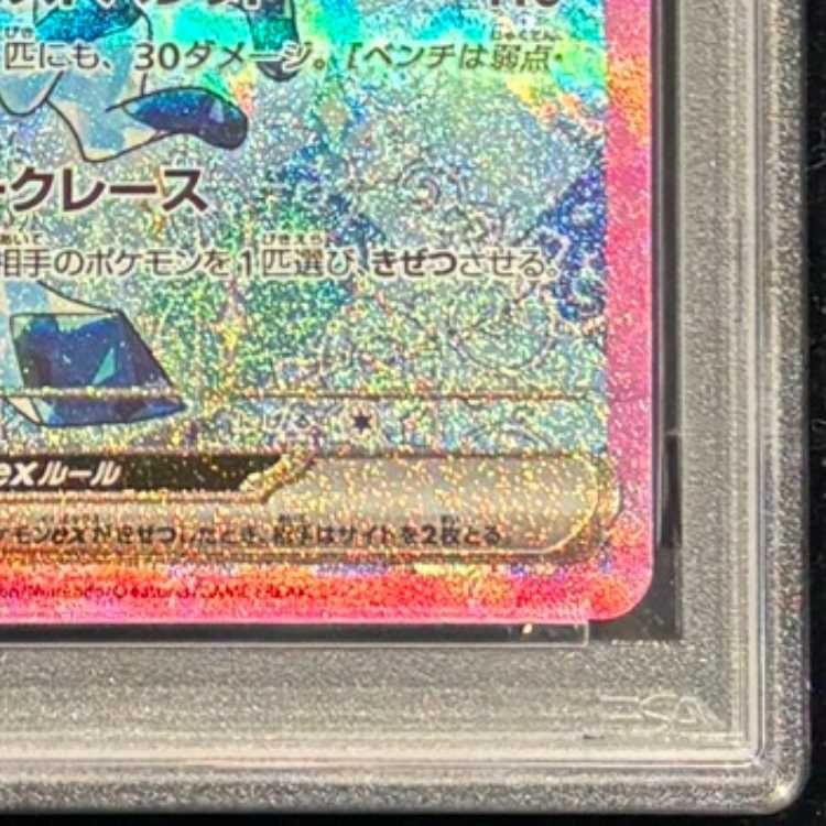 PSA10】 グレイシアex (SAR) {206/187} [SV8a/テラスタルフェスex] [SV