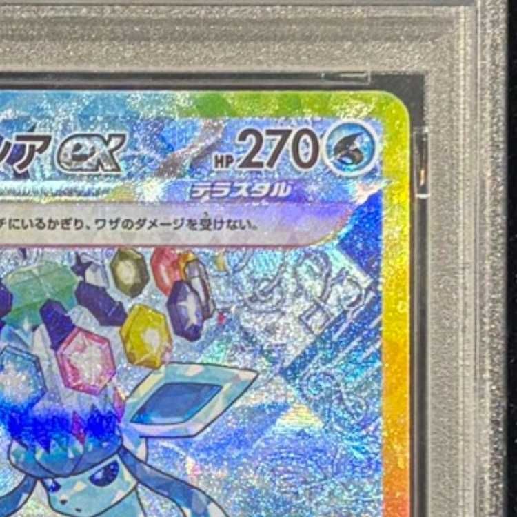 PSA10】 グレイシアex (SAR) {206/187} [SV8a/テラスタルフェスex] [SV