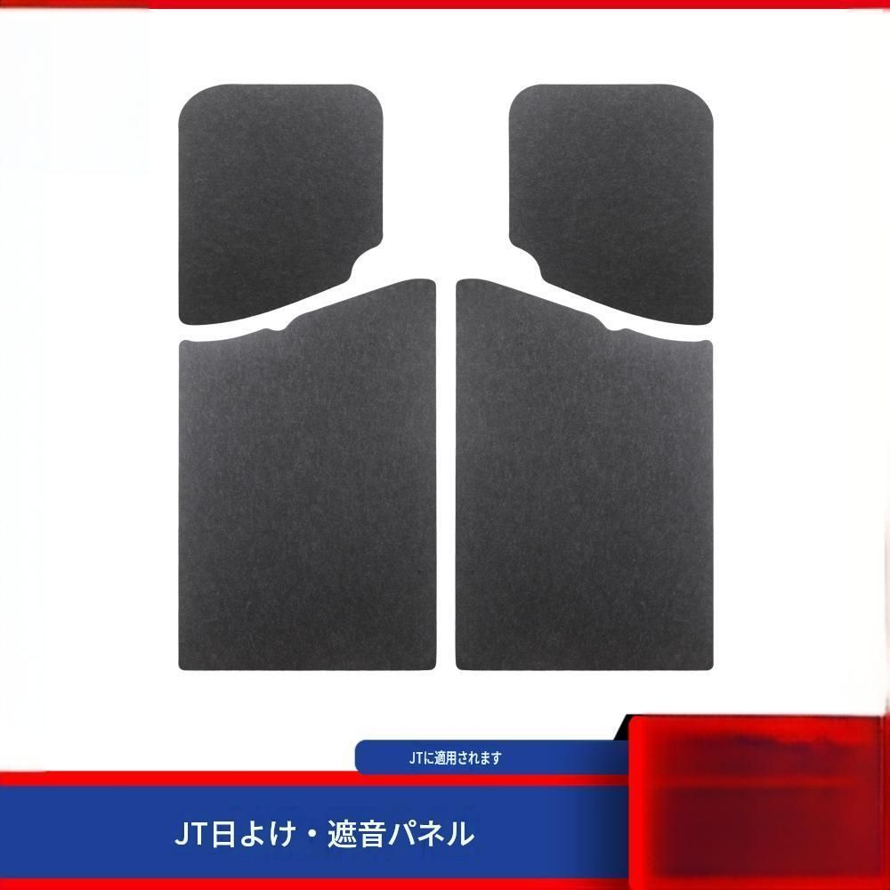 【送料無料】ジープ Jeep グラディエーター Gladiator JT 2019年対応 ルーフ用サンシェード 天井遮熱パネル 車内上部の日差し対策 カラー・デザイン商品画像参照