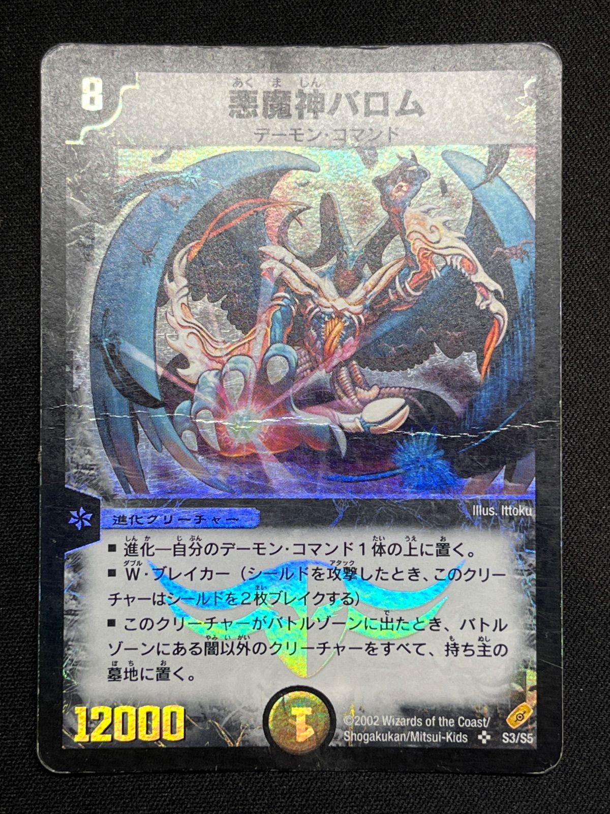 悪魔神バロム S3/S5 初期 コンプオフ【ファボDM523】 - メルカリ