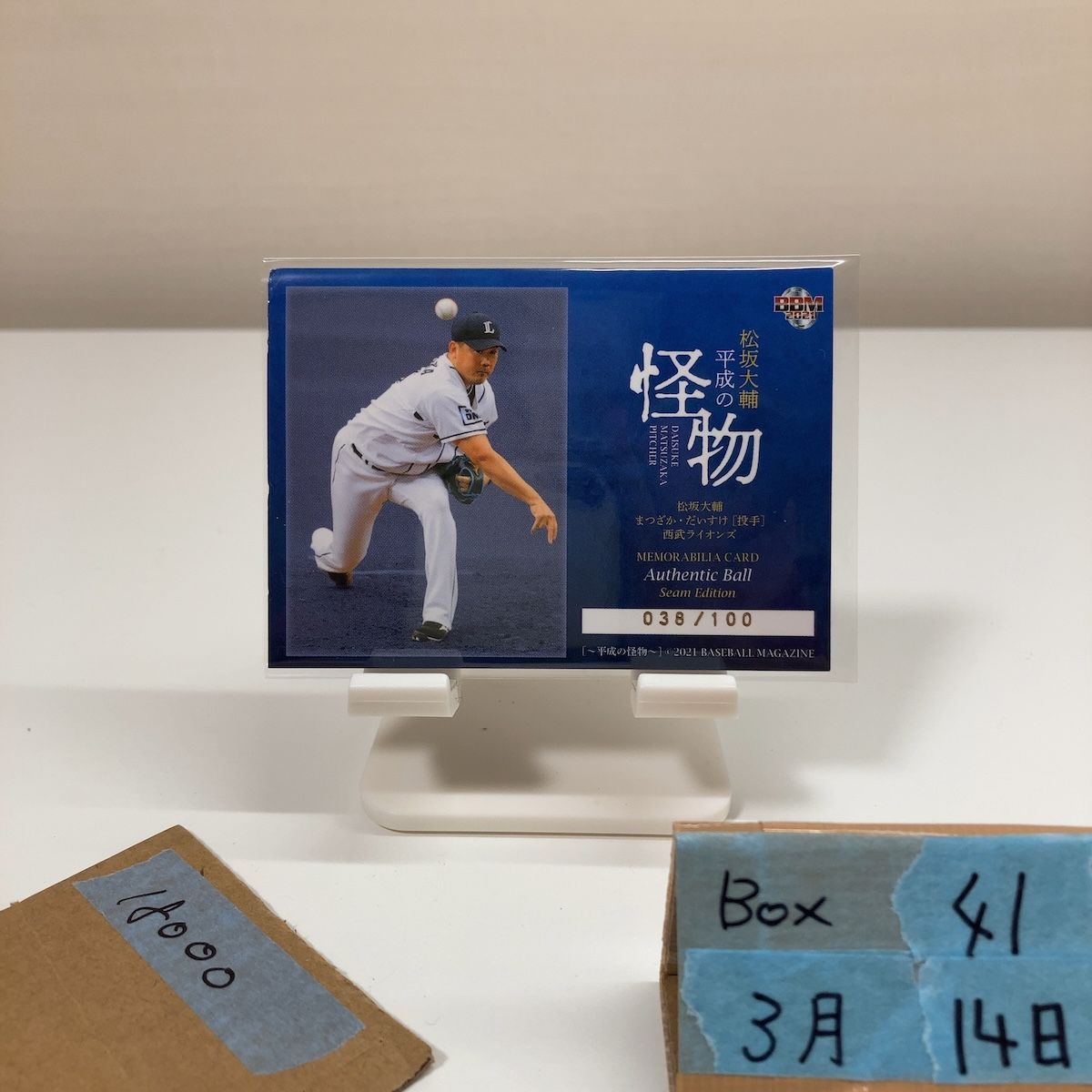 2021 BBM 松坂大輔 038/100 埼玉西武ライオンズ ボール Seam Edition