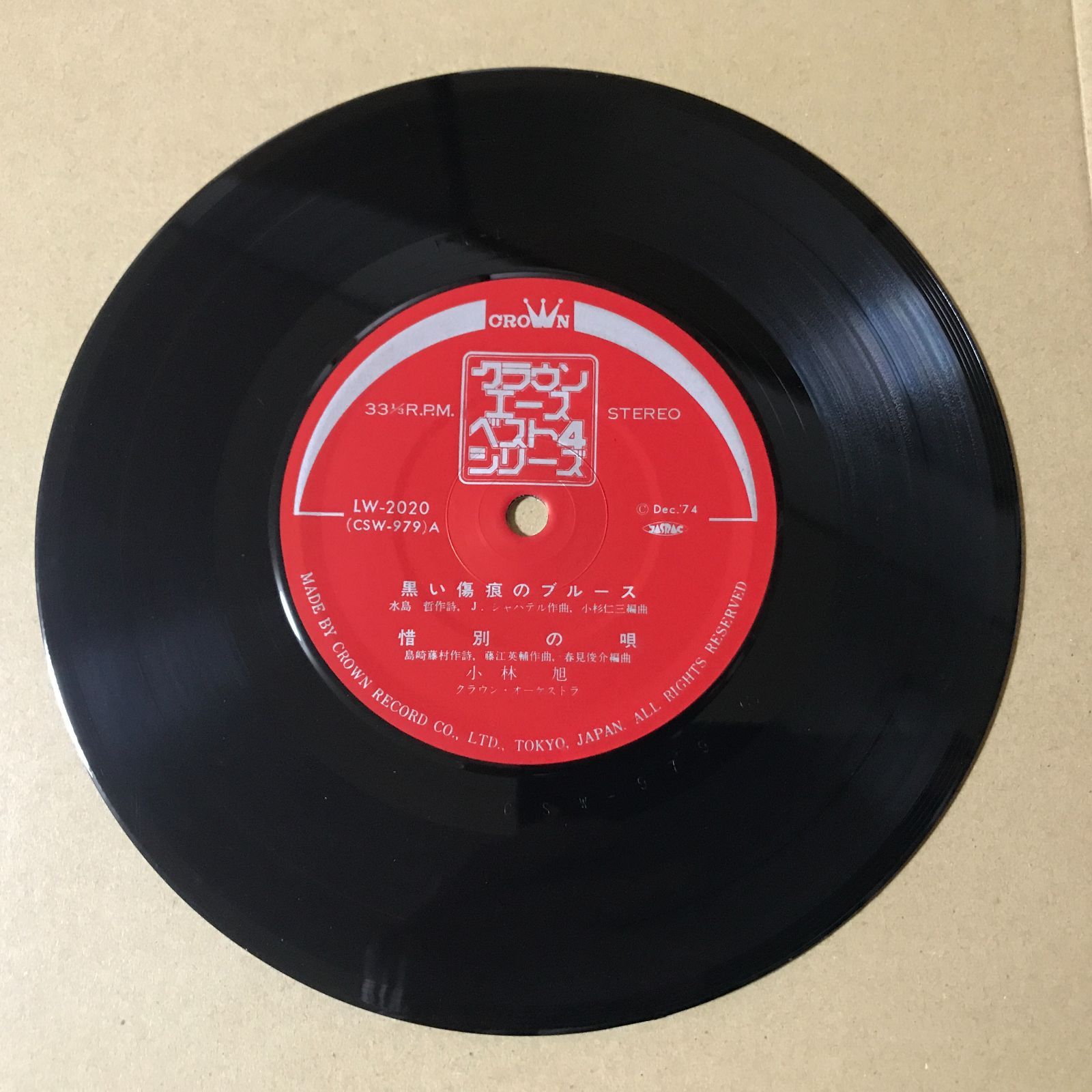 s34) EPレコード 小林旭 4曲入 黒い傷痕のブルース / 惜別のうた / 北