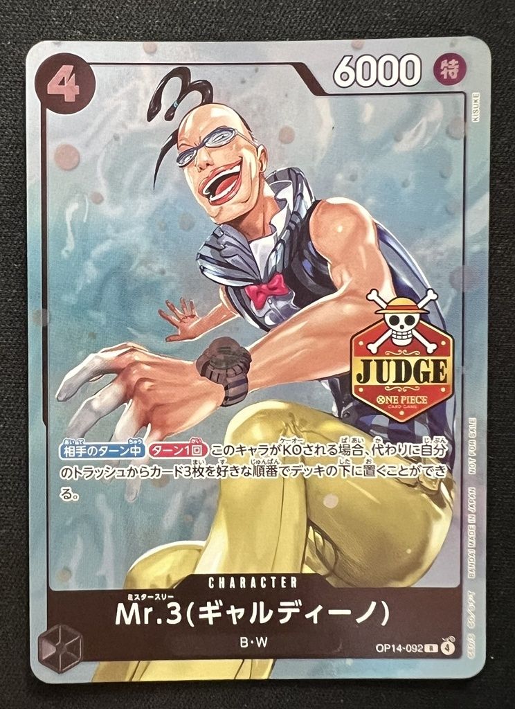 ワンピース　ギャルディーノ　ジャッジ　4枚　プロモ Mr.3(ギャルディーノ) (R){黒}〈OP14-092〉[JUDGE/ジャッジプロモ