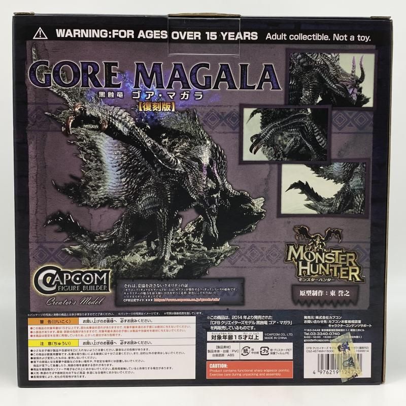 【中古】開封 カプコンフィギュアビルダー クリエイターズモデル CFB 黒蝕竜 ゴア・マガラ 復刻版 モンスターハンター モンハン[17][240017785143] 中古】開封 カプコンフィギュアビルダー クリエイターズモデル CFB 黒