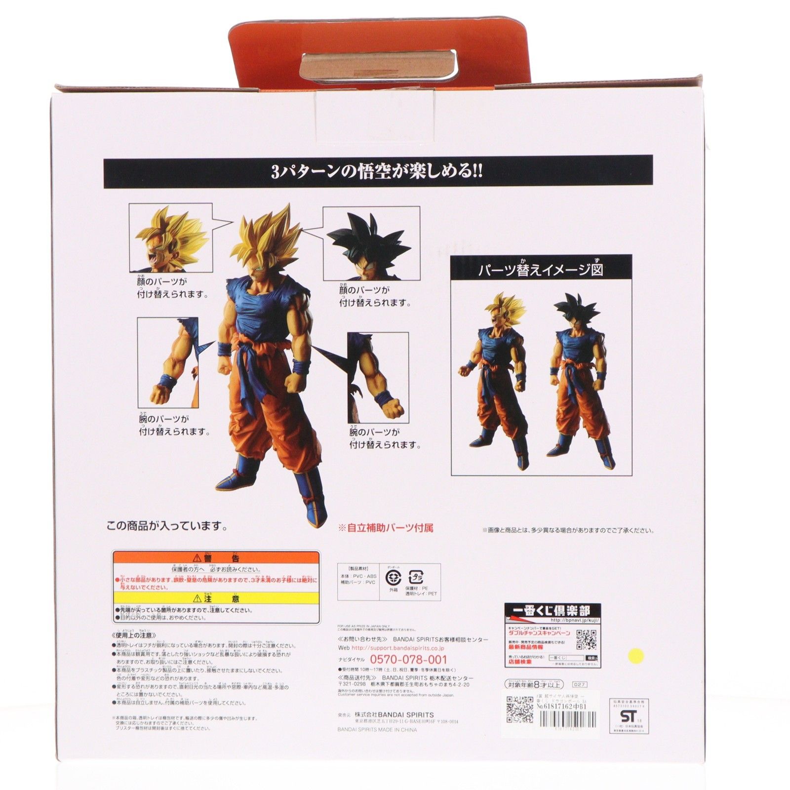 A賞 超サイヤ人孫悟空 一番くじ ドラゴンボール BATTLE OF WORLD with