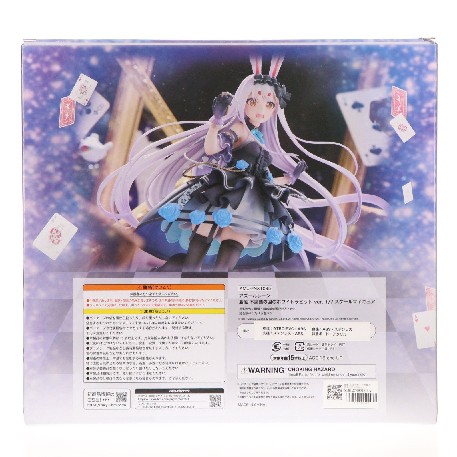 島風(しまかぜ) 不思議の国のホワイトラビット ver. アズールレーン 1