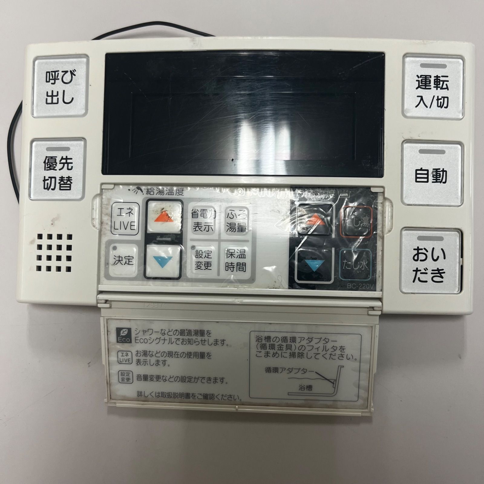 リンナイ 給湯器 MC-220V（A) BC-220V 台所・浴室リモコン 中古セット