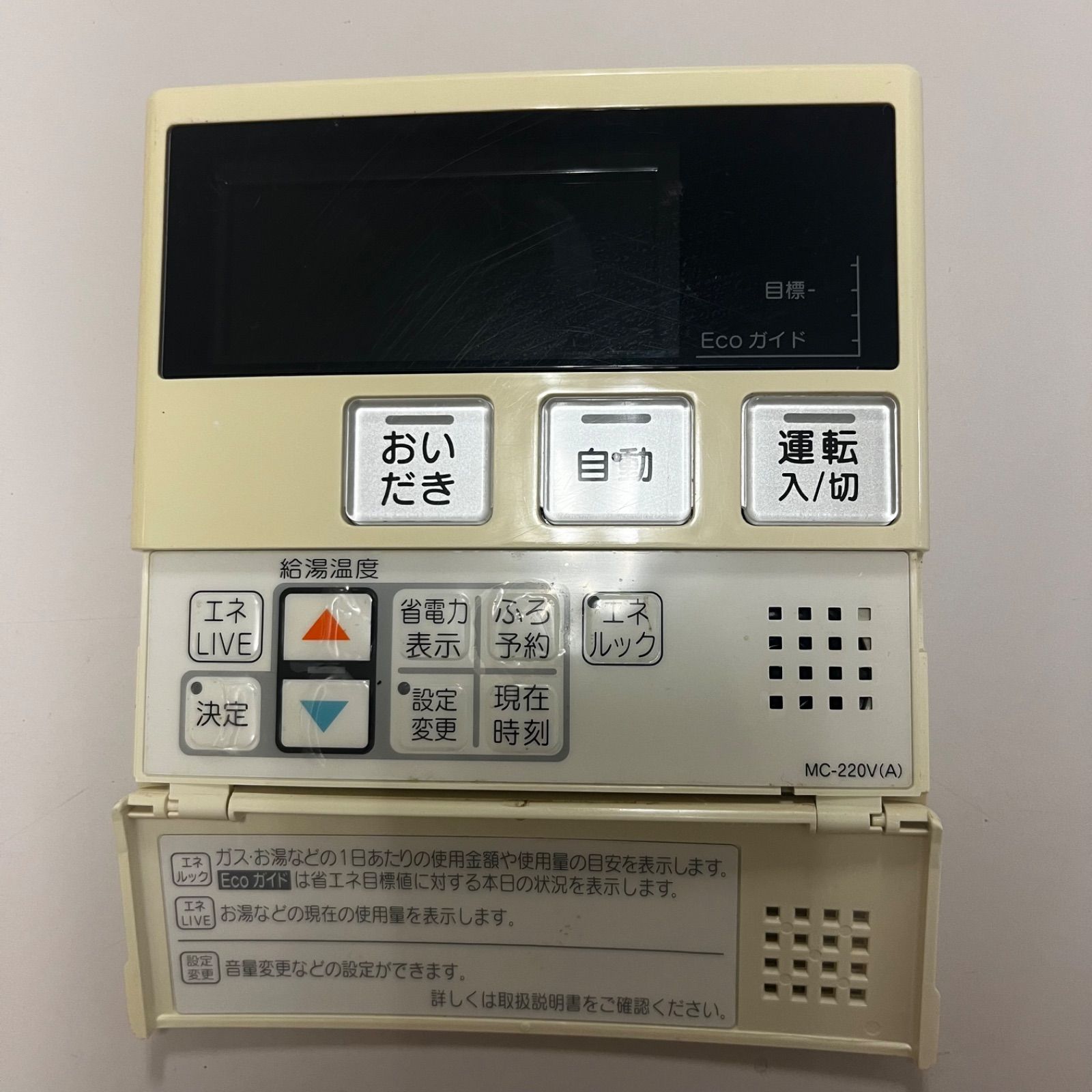 リンナイ 給湯器 MC-220V（A) BC-220V 台所・浴室リモコン 中古セット