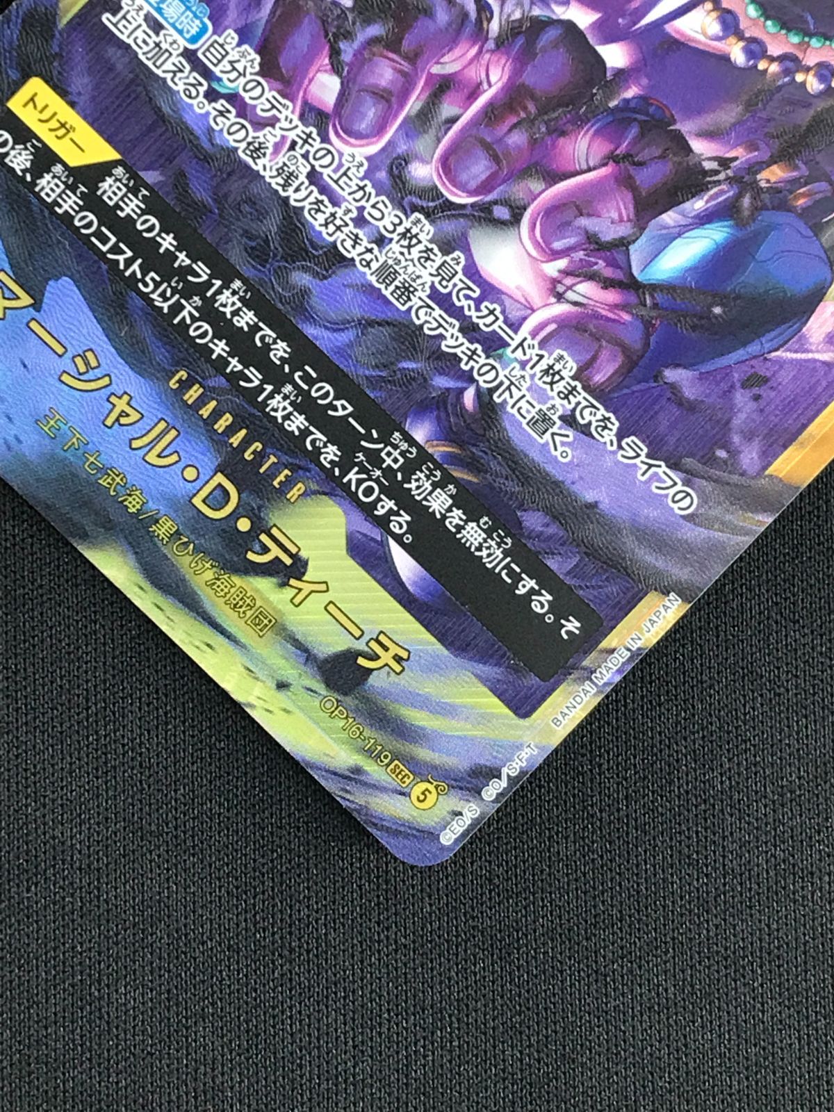 ワンピース カードゲーム ワンピ マーシャル・D・ティーチ（Anderson