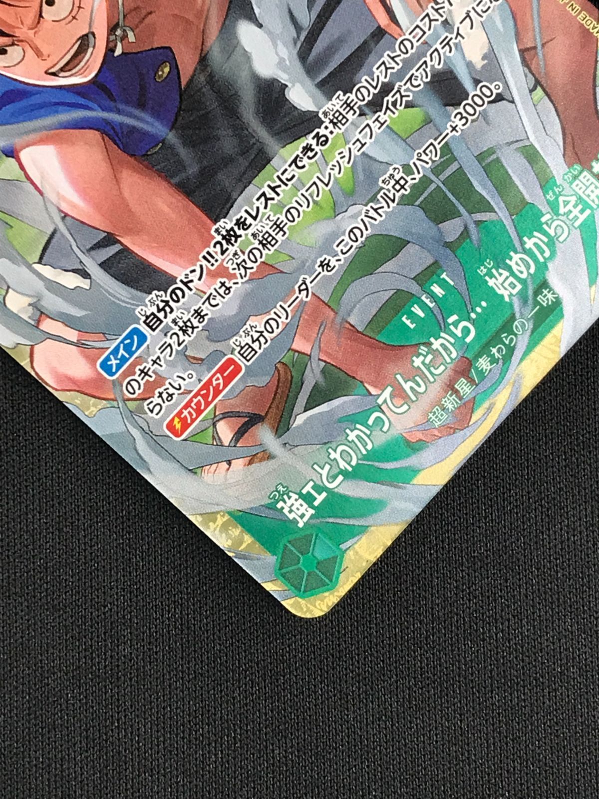 ワンピース カードゲーム ワンピ 強ェとわかってんだから… 始めから