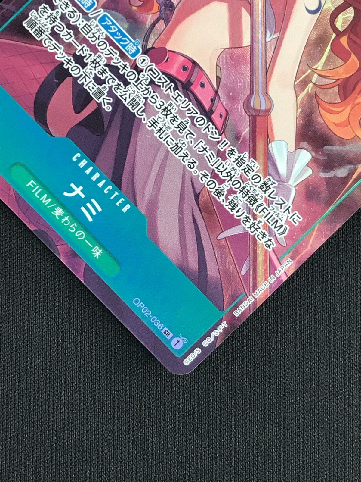 ワンピース カードゲーム ワンピ ナミ［パラレル］（otton） SR OP02