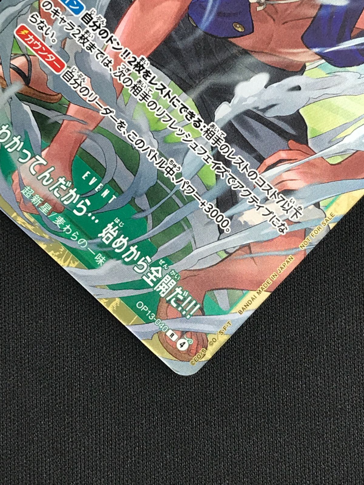 ワンピース カードゲーム ワンピ 強ェとわかってんだから… 始めから