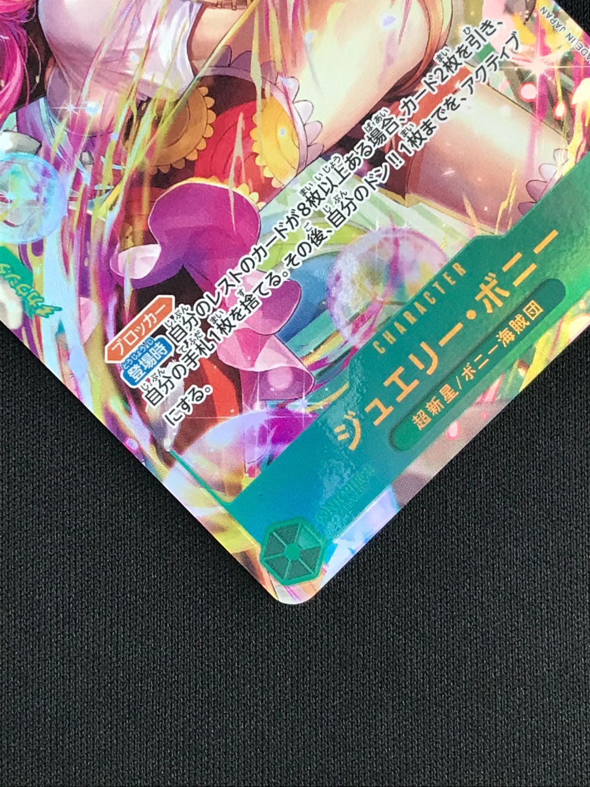 ワンピース カードゲーム ワンピ ジュエリー・ボニー［パラレル