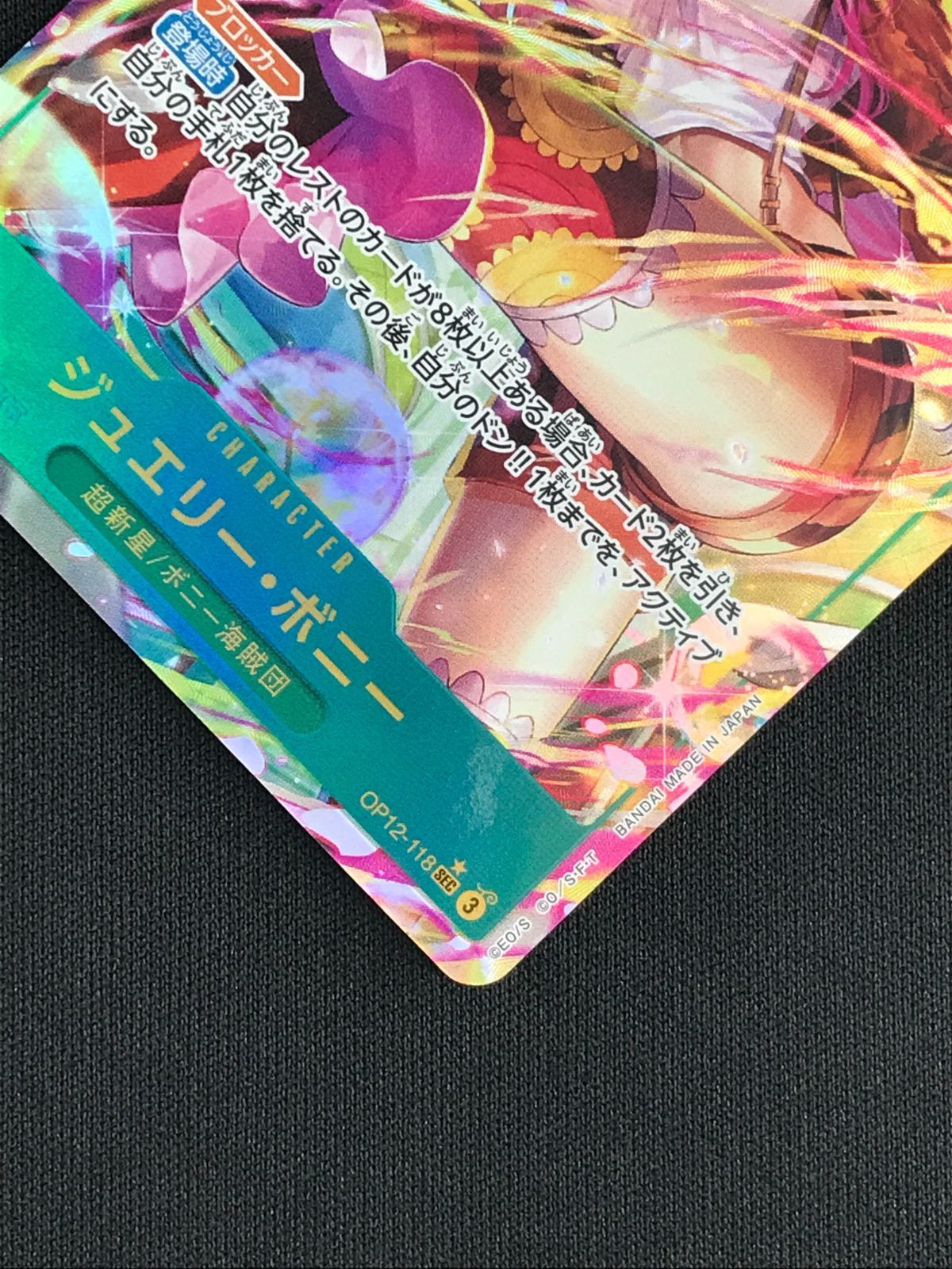 ワンピース カードゲーム ワンピ ジュエリー・ボニー［パラレル