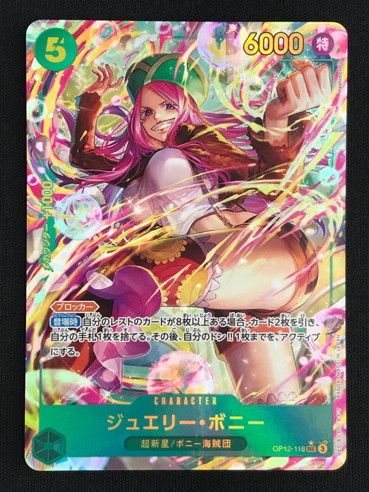 ワンピース カードゲーム ワンピ ジュエリー・ボニー［パラレル
