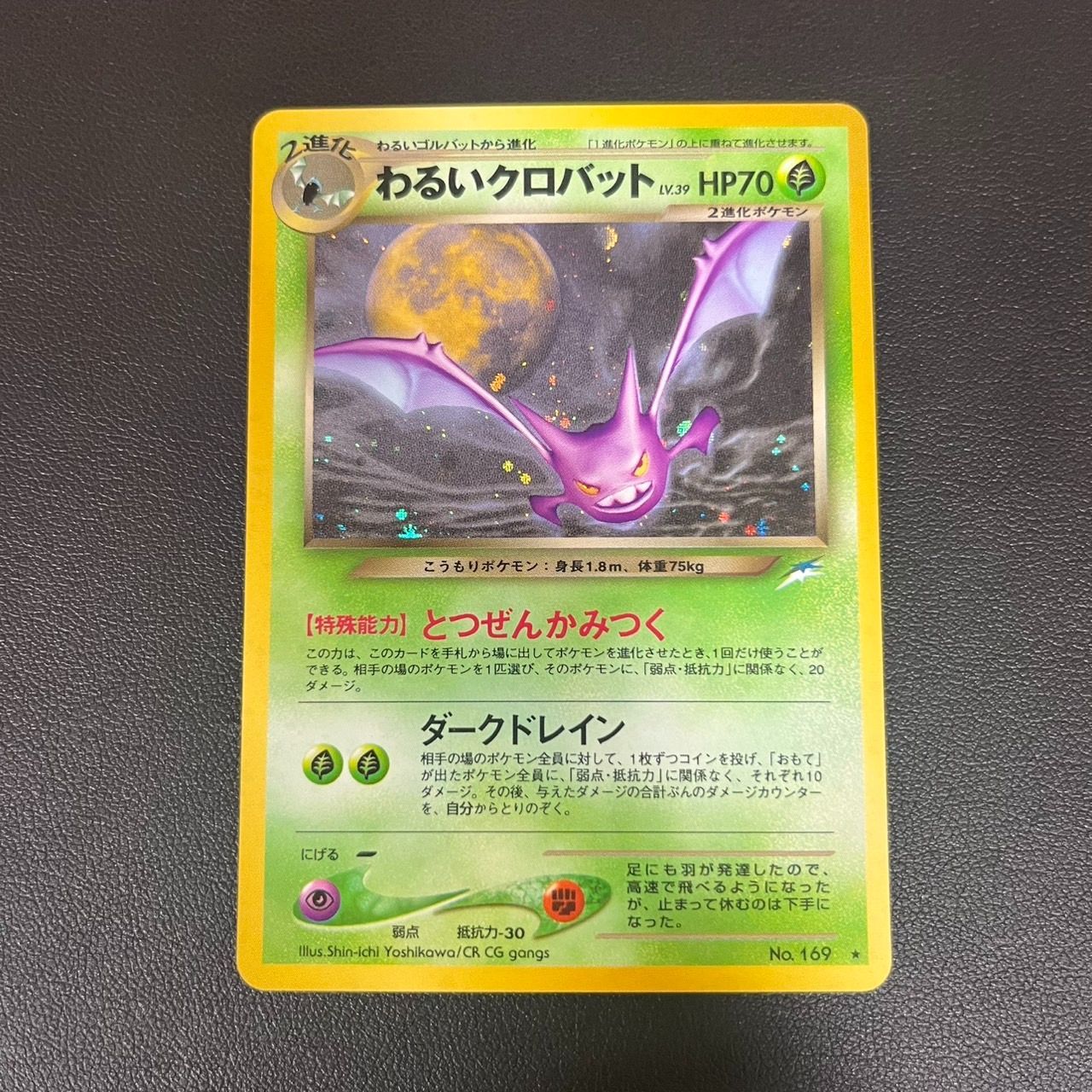 MK1310【ER266】ポケモンカード 旧裏 わるいクロバット 266949075
