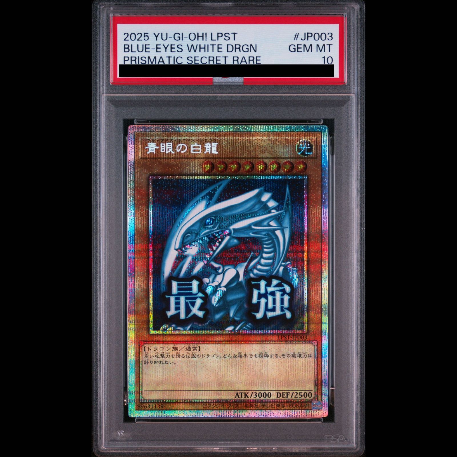 PSA10】青眼の白龍 プリズマティックシークレットレア LPST-JP003 1枚