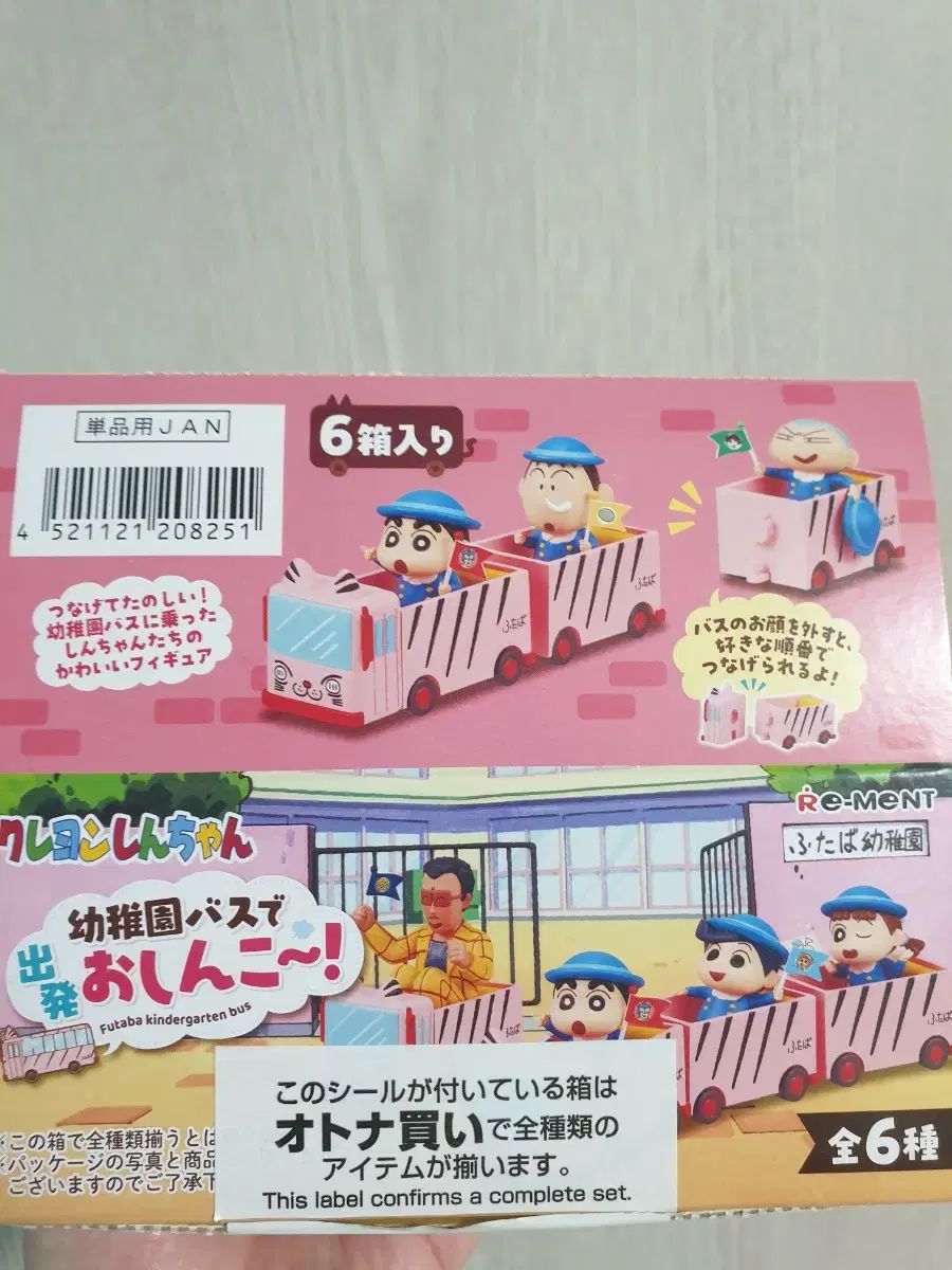 リーメント クレヨンしんちゃん幼稚園バス 食玩 フルセット 8,303円