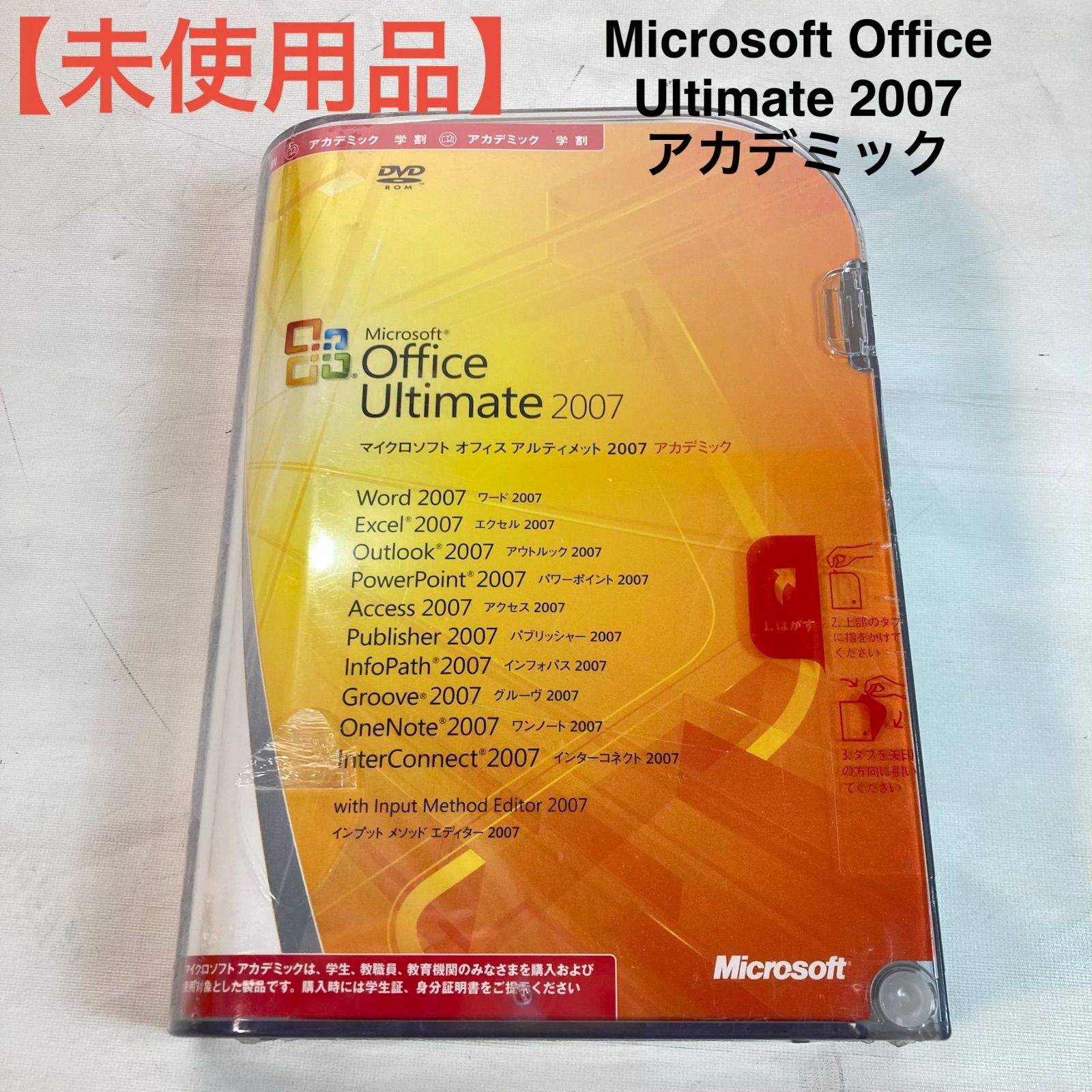 【未使用品】Microsoft Office Ultimate 2007 アカデミック