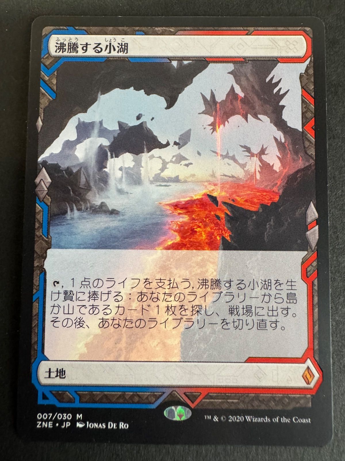 MTG 沸騰する小湖　日本語　ZNE ゼンディカーの夜明け　エクスペディション・ボックストッパー　バインダー押跡あり