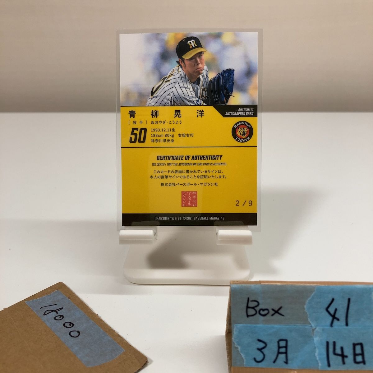 2021 BBM 青柳晃洋 2/9 直筆サインカード 阪神タイガース Pitcher