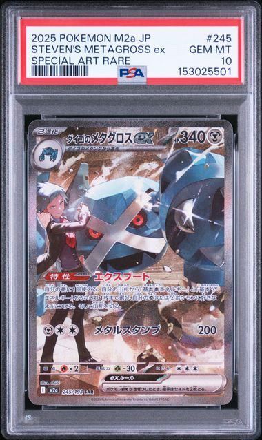 PSA10】ダイゴのメタグロスex(SAR)〈245/193〉[M2a] - メルカリ